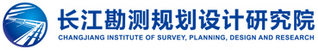 長(cháng)江勘設院.png